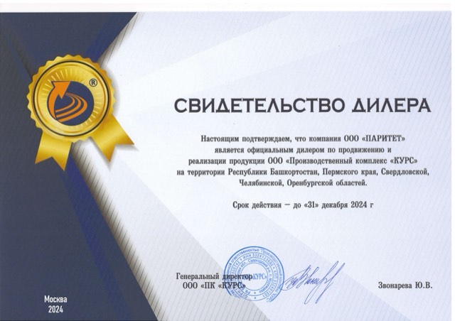 Свидетельство дилера 2024