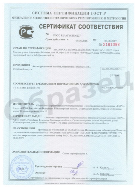 Сертификат Вектор 1214