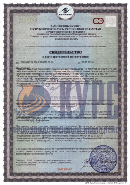 Госрегистрация Магистраль