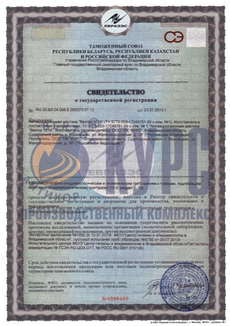 Госрегистрация Вектор 1214