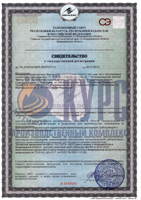 Госрегистрация Вектор 1236